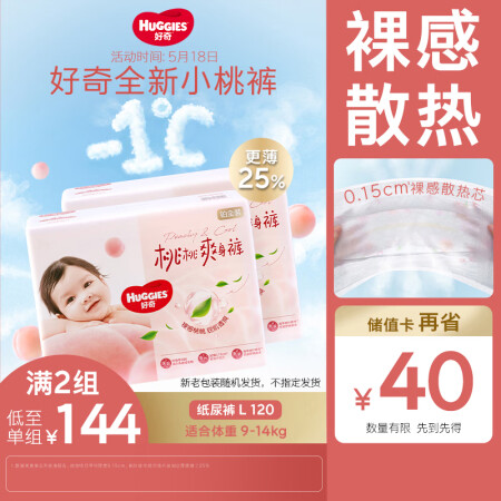 好奇（Huggies）铂金装纸尿裤L120片(9-14kg)...