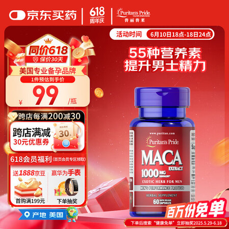 普丽普莱 玛咖胶囊 1000mg*60粒