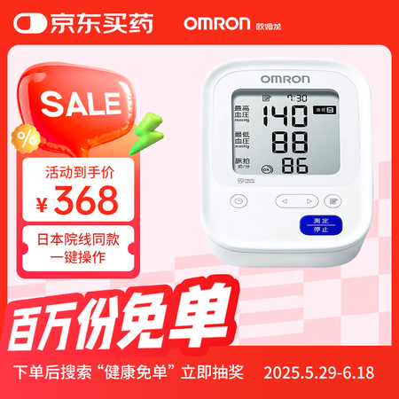 欧姆龙OMRON上臂式电子血压计HCR-7006家用智能加压...