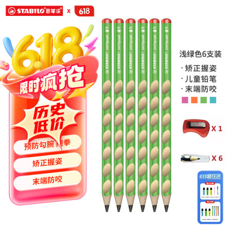 思笔乐（STABILO）洞洞笔铅笔6支 小学生文具套装 卷笔...