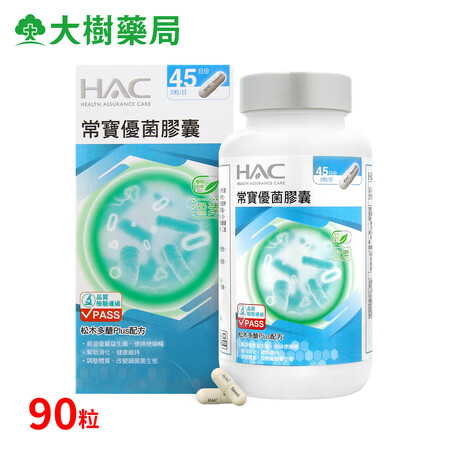 HAC常宝优菌胶囊台湾进口严选多种优质益生菌促进消化改善体质