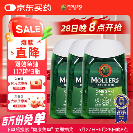 沐乐思MOLLERS【挪威百年品牌】富含Omega3 维生素...