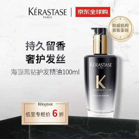 卡诗（KERASTASE）【黑钻钥源】护发精油100ml 香...