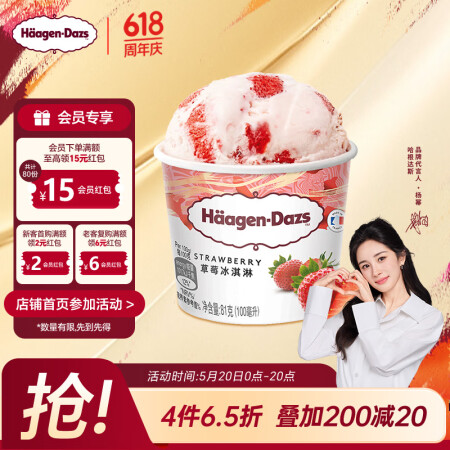 哈根达斯（Haagen-Dazs）【杨幂同款】经典草莓口味冰...