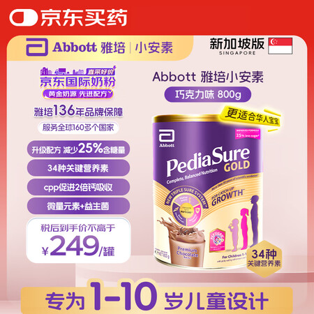 雅培（Abbott）奇迹臻高顶配小安素儿童成长配方奶粉1-1...