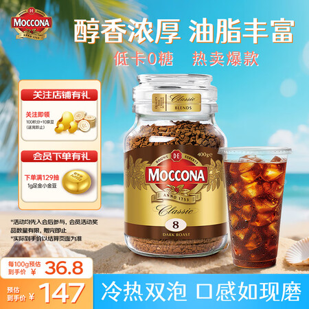 摩可纳 经典8号 冻干速溶咖啡粉 400g