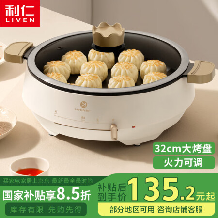 利仁（Liven）电饼铛家庭用电煎锅多功能不粘锅家用煎烤机加...