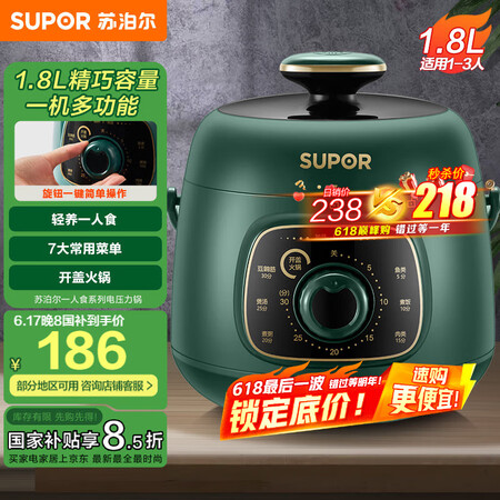 苏泊尔（SUPOR）【国家补贴】一人食迷你电压力锅1.8L开...