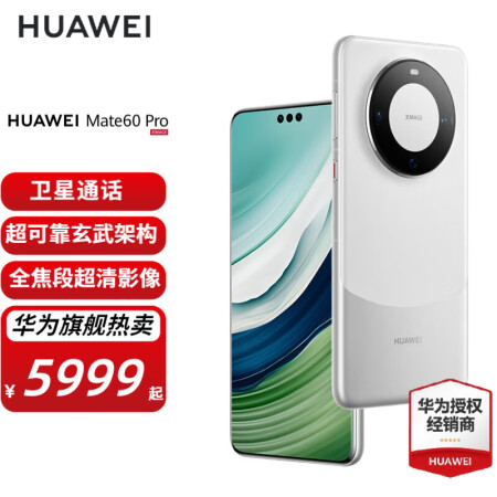 HUAWEI Mate 60 Pro 旗舰手机 卫星通话 超...