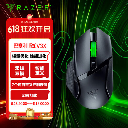 雷蛇（Razer）【国际版】巴塞利斯蛇V3 X极速版 无线鼠...