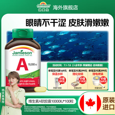 健美生（Jamieson）高含量维生素A胶囊 10000IU...
