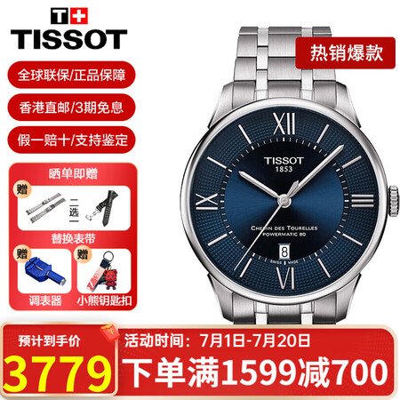 天梭（TISSOT） 手表男瑞表杜鲁尔系列商务机械男表送男友...