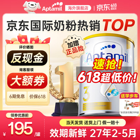 爱他美 澳洲白金版 婴幼儿奶粉 3段 900g（已包税）