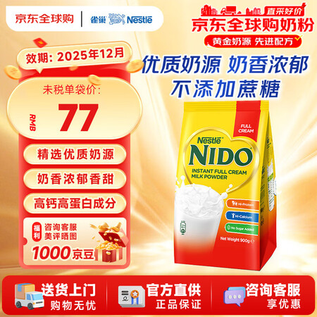雀巢NIDO速溶脱脂高钙调制乳粉荷兰进口 全脂奶粉900g/...