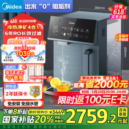 美的（Midea）【6年长效过滤】魔方矿泉机净饮机台式净水器...