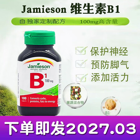 健美生（Jamieson）加拿大Jamieson健美生维生素...