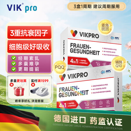 vikpro护巢丸辅酶Q10麦角硫因PQQ肌醇暖巢卵巢保养延...