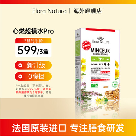 FloraNatura燃燃超模水4代 心燃超模水Pro 植物...