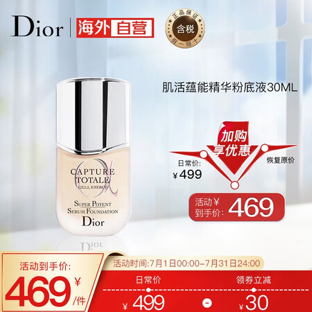 迪奥(Dior)肌活蕴能精华粉底液30ml #0N （紧致细...