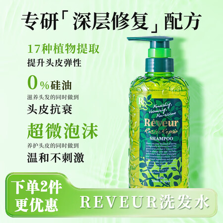REVEUR无硅油洗发水日本进口氨基酸去屑控油男女士柔顺止痒...