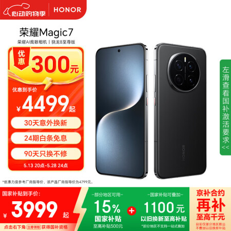 荣耀Magic7 荣耀AI鹰眼相机 荣耀AI自然光绿洲护眼屏...