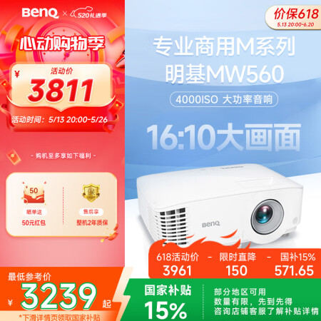 明基（BenQ）MW560高亮网课投影仪 投影仪家用 投影仪...