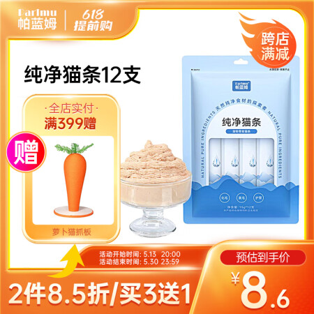 parlmu帕蓝姆猫零食猫条0添加0诱食剂鱼油猫条化毛混合口...