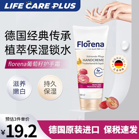 florena芙蕾蓉娜护手霜补水滋润修护防老化细纹防裂亮白德...