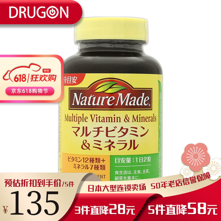 天维美（Nature Made）日本原装 进口直邮 天维美（...