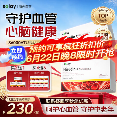 Selay德国进口水蛭素高血脂血压栓心脑梗软化疏通血管甘油三...