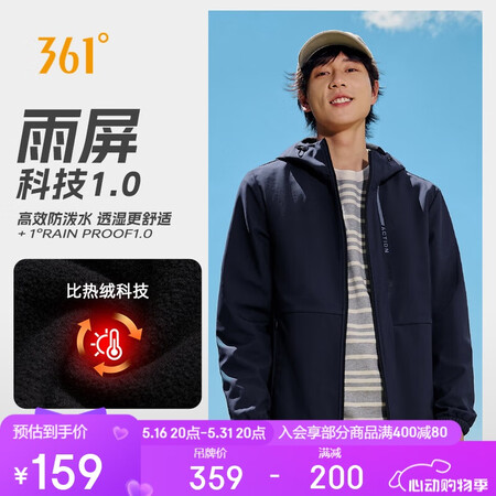 361°外套男士秋冬季雨屏防泼水加绒户外运动休闲连帽长袖 6...