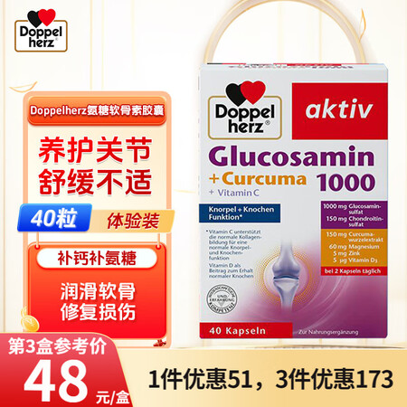 Doppelherz德国双心氨糖软骨素1000胶囊40粒维骨...