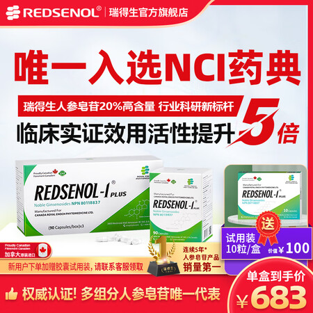 瑞得生16种小分子稀有人参皂苷100%水溶rg3rh2术后放...