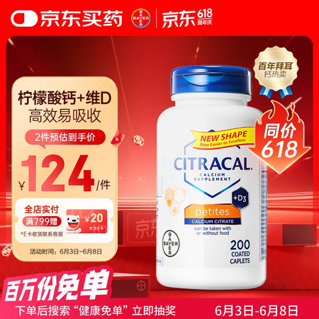 CITRACAL拜耳美信钙柠檬酸钙片小粒200片/瓶青少年成...