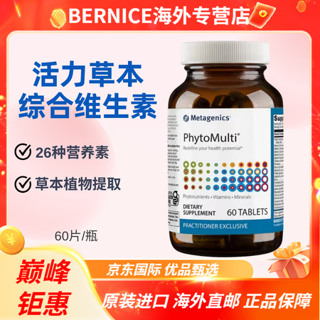 AMBITREEMETAGENICS活力草本复合维生素植物综...