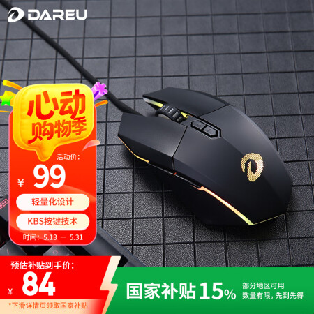 达尔优（dareu）牧马人EM910电竞游戏鼠标  KBS轻...