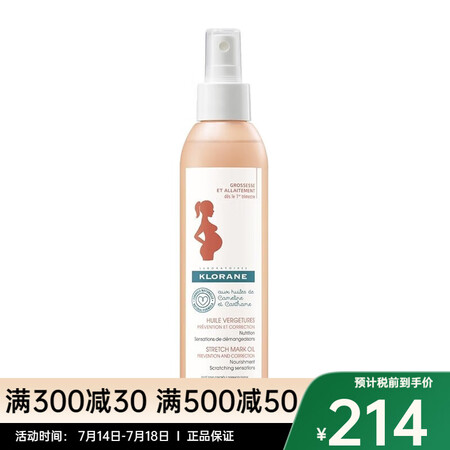 康如（KLORANE）妈咪身体按摩油200ml 孕妇必备修护...