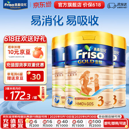 美素佳儿（Friso）港版金装HMO婴幼儿儿童成长配方奶粉9...