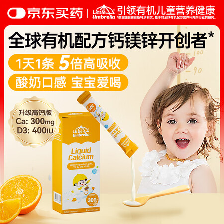 【小小伞小小伞有机钙镁锌（高钙版）体验装6条/盒】小小伞有机钙镁锌体验装300mg柠檬酸钙+400iuD3 6条/盒0岁+【行情 报价 价格 评测】-京东