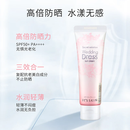 伊思婚纱防晒霜乳50ml*5面部水润美白清爽不油保湿 SPF...