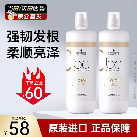 施华蔻（Schwarzkopf）保丽Q10护发素1L 修护细...