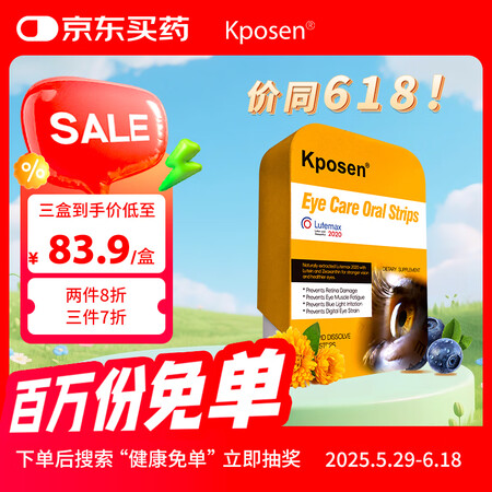 Kposen 护眼含蓝莓叶黄素 玉米黄质口溶膜 30片