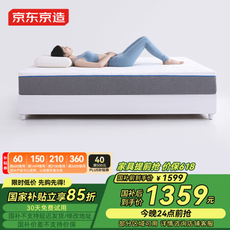 京东京造家居晚安地球旗舰款 0压记忆棉双层弹簧 床垫1.5×...
