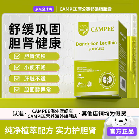 Campee【旗舰店】卡米佩小青宝蒲公英卵磷脂进口胶囊肾结石...
