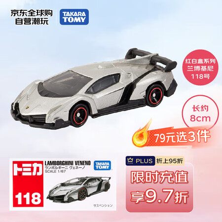 多美（TAKARA TOMY）超跑系列 兰博基尼118号 合...