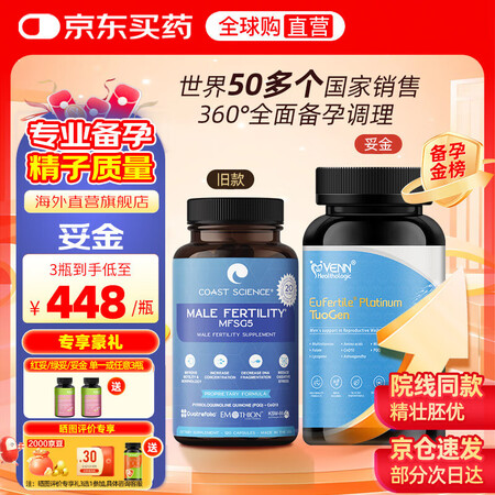 VENN Healthologic 妥金海外原装进口红妥孕运...