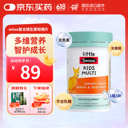 Swisse斯维诗 儿童复合维生素/钙D骨骼咀嚼片 补充维生...