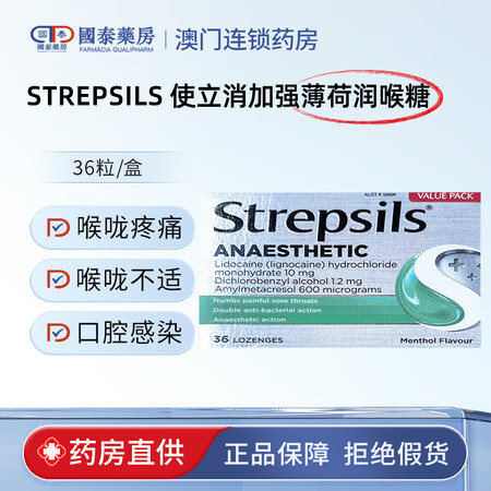使立消Strepsils 润喉糖含片 化痰止咳 缓解喉咙肿痛...