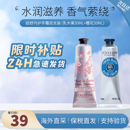 欧舒丹（L'OCCITANE）乳木果护手霜手霜套装...
