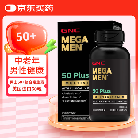 健安喜（GNC）美国50+中老年复合维生素 男士女士50岁以...